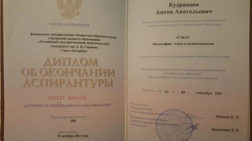 Диплом об окончании аспирантуры