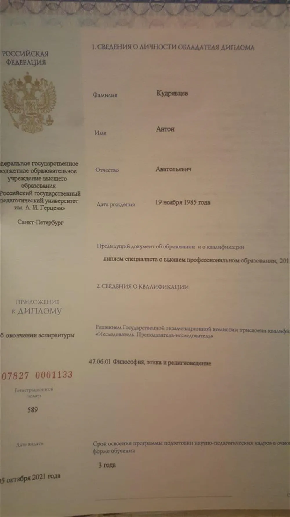 Диплом об окончании аспирантуры