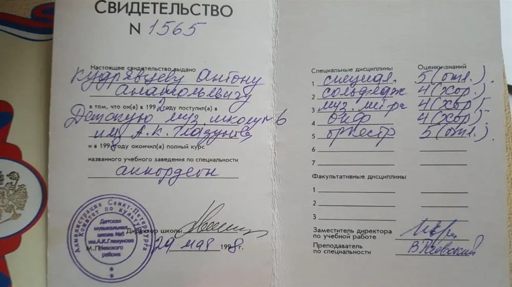 Диплом о музыкальном образовании