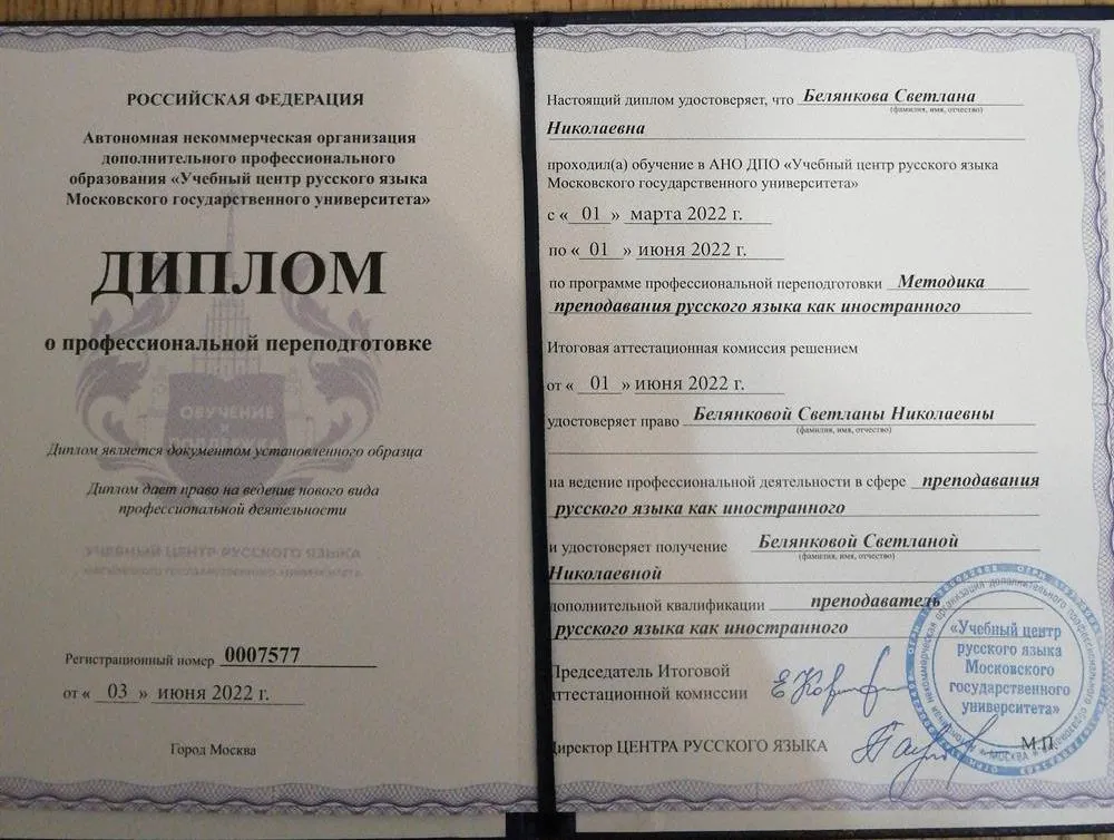 Диплом о проф переподготовке