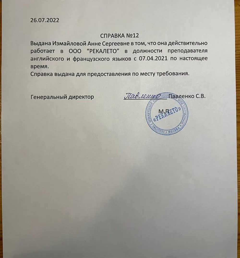 Справка о работе 
