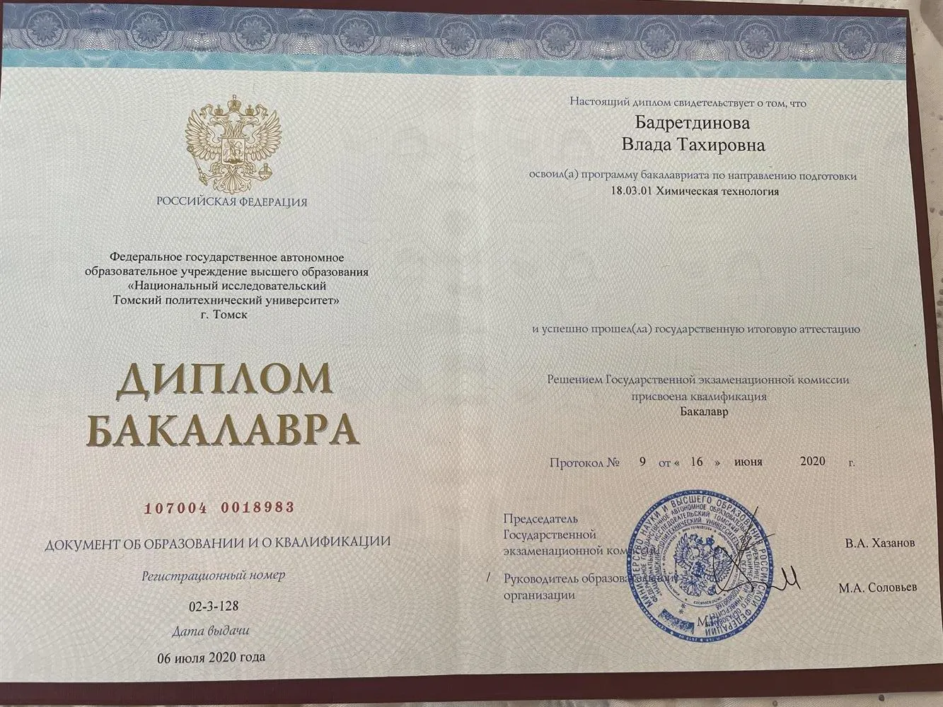 Диплом бакалавра 