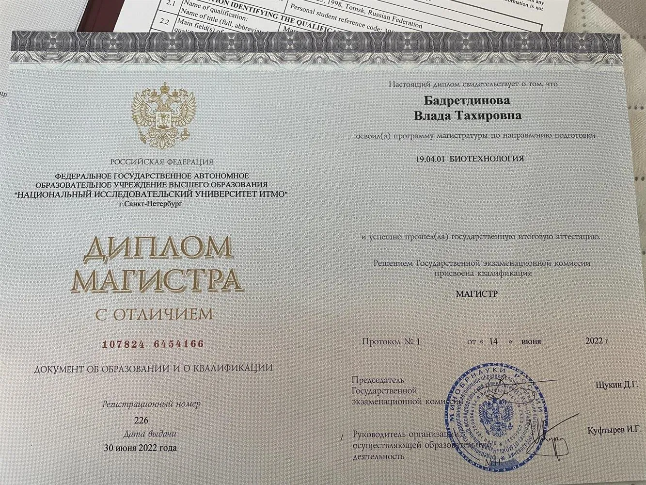 Диплом магистра с отличием 