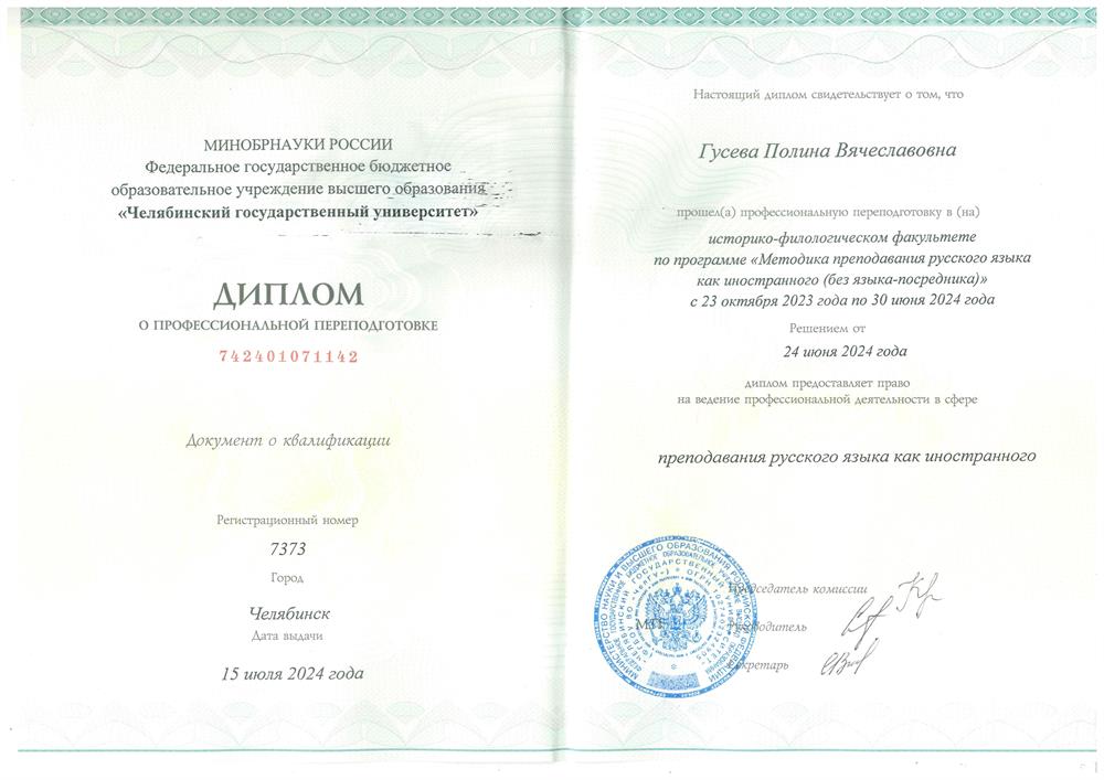 Диплом о профессиональной переподготовке (с отличием)