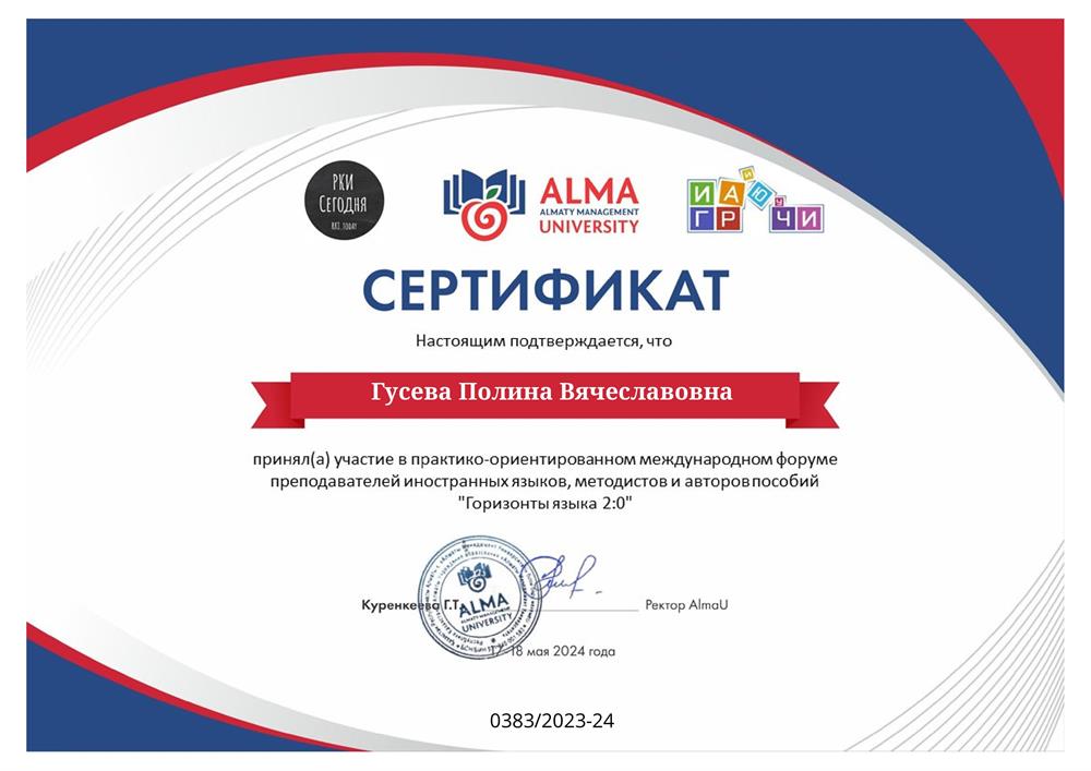 Сертификат участника практико-ориентированного форума преподавателей иностранных языков, методистов и авторов пособий "Горизонты языка 2:0"