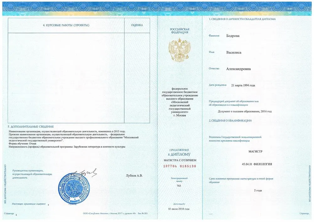 МПГУ, диплом магистра с отличием_2_2018