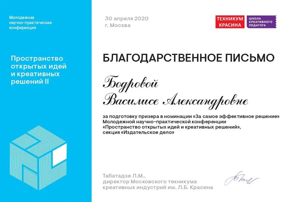 Благодарственное письмо за подготовку призера_2020