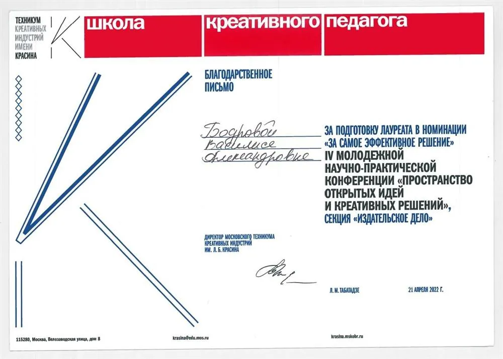 Благодарственное письмо за подготовку призера_2022