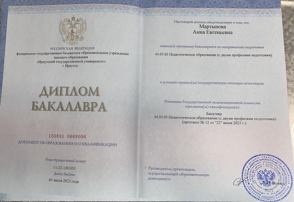 Диплом о высшем педагогическом образовании по направлению "Математика-дополнитеьное образование"
