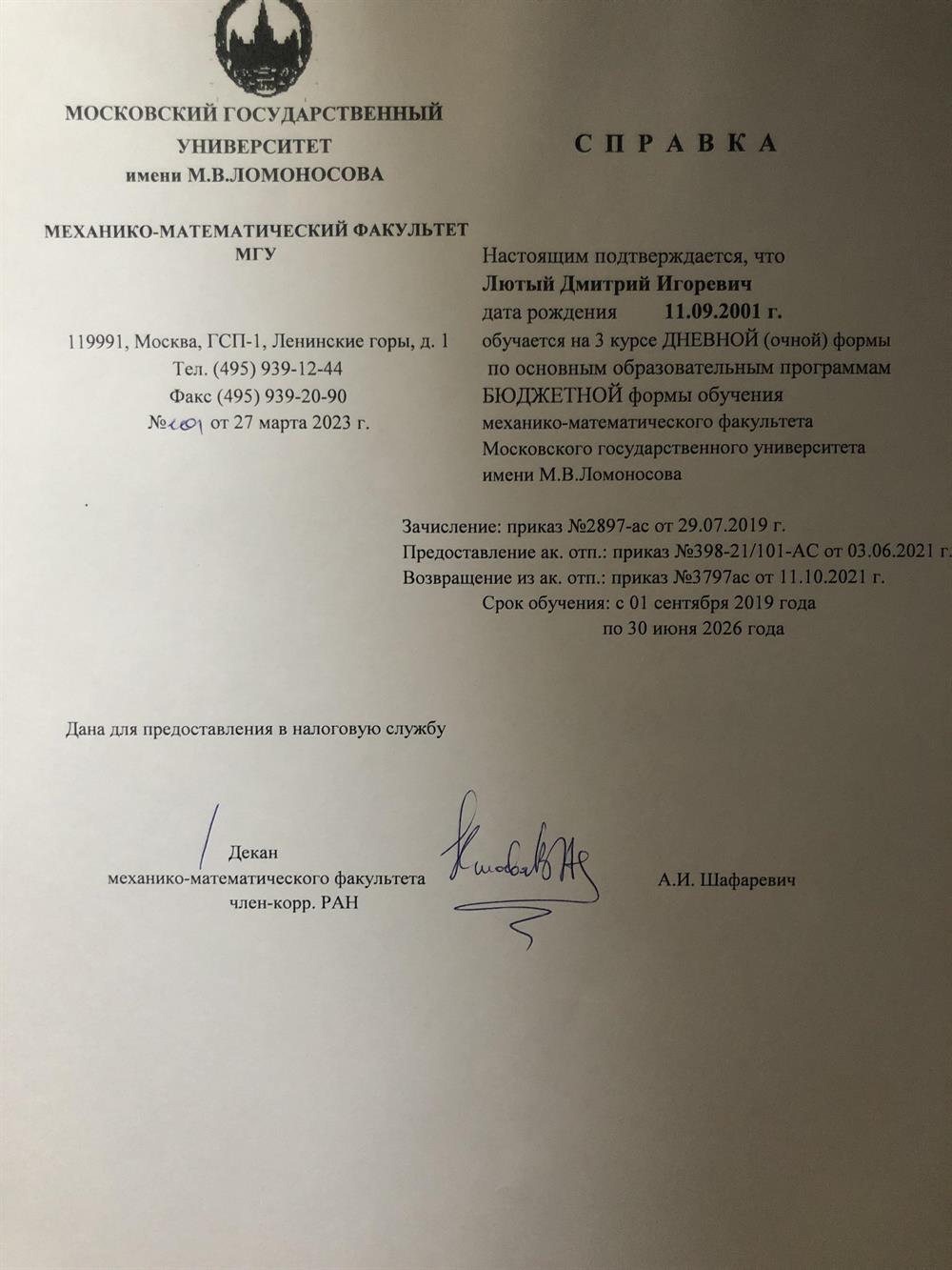 Справка об обучении в университете 