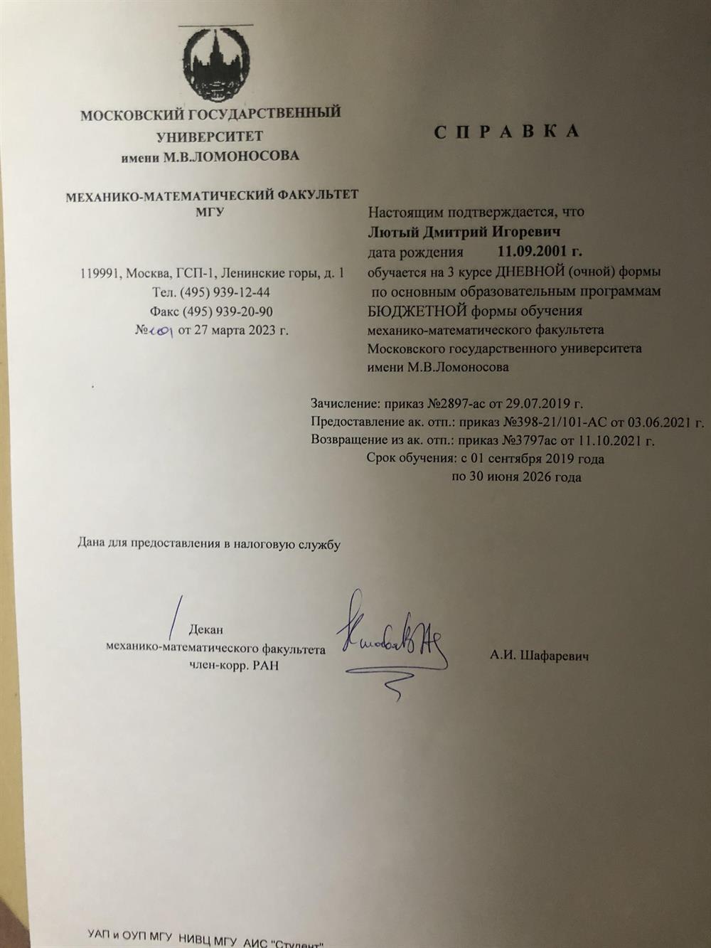 Справка об обучении в университете 