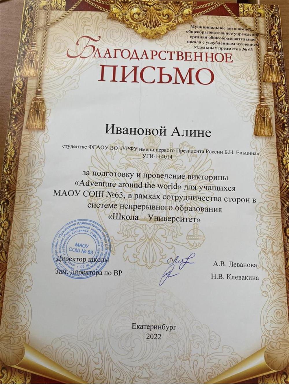 Благодарственное письмо 