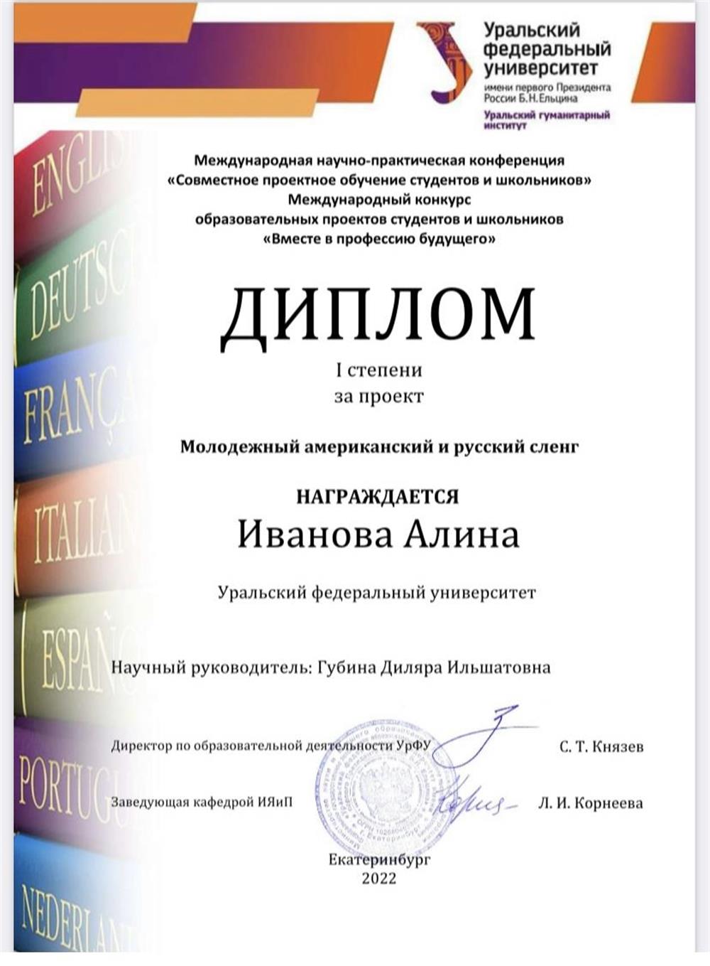 Диплом 1 степени