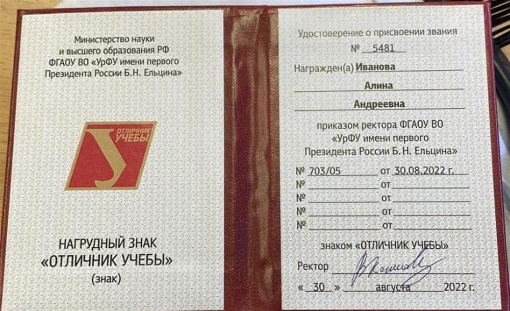 Знак «Отличник учебы»