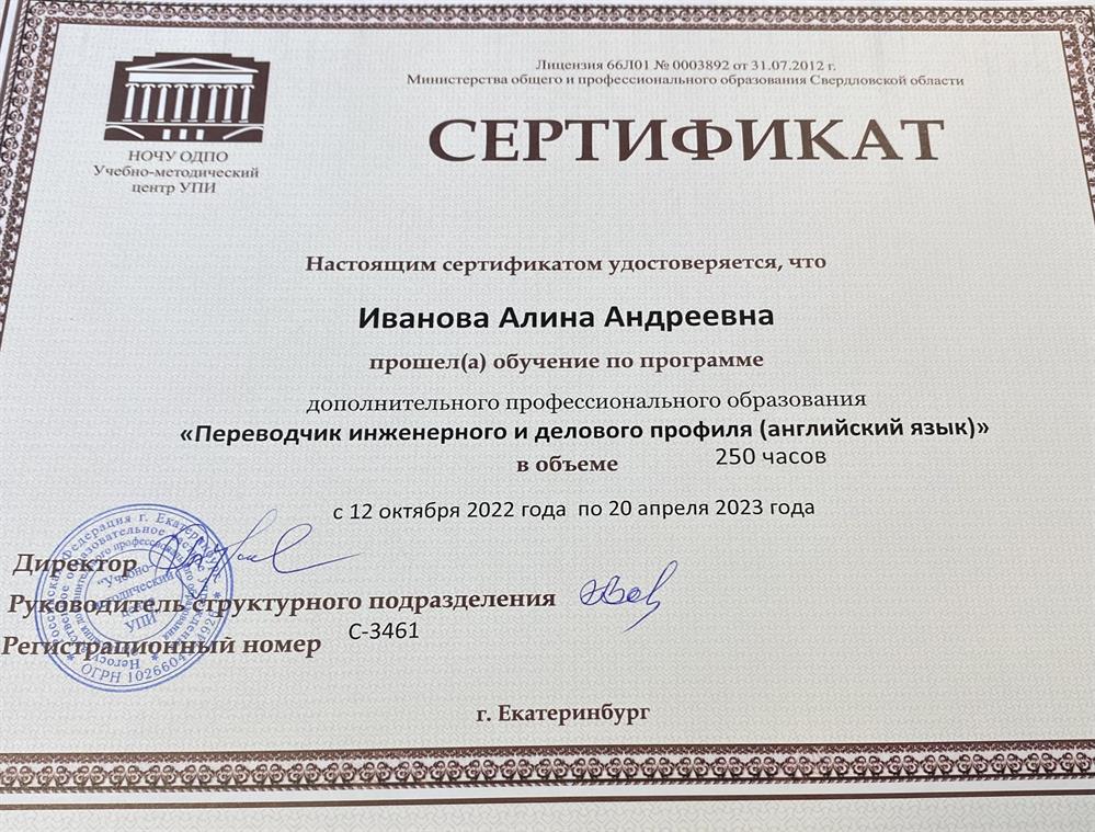 Сертификат об обучении
