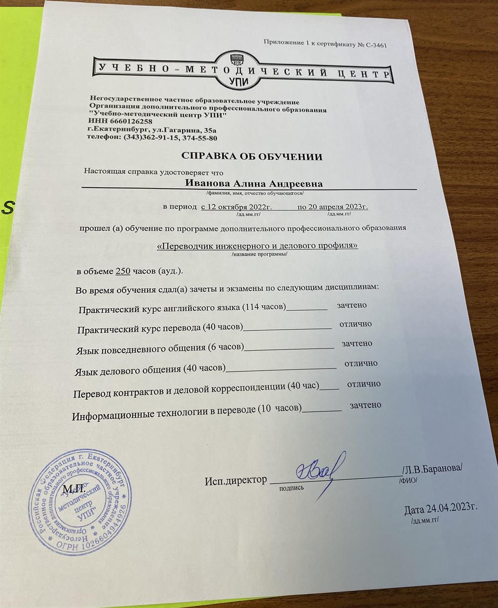 Приложение к сертификату 
