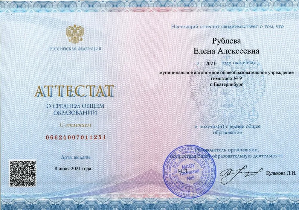 Аттестат (2) 