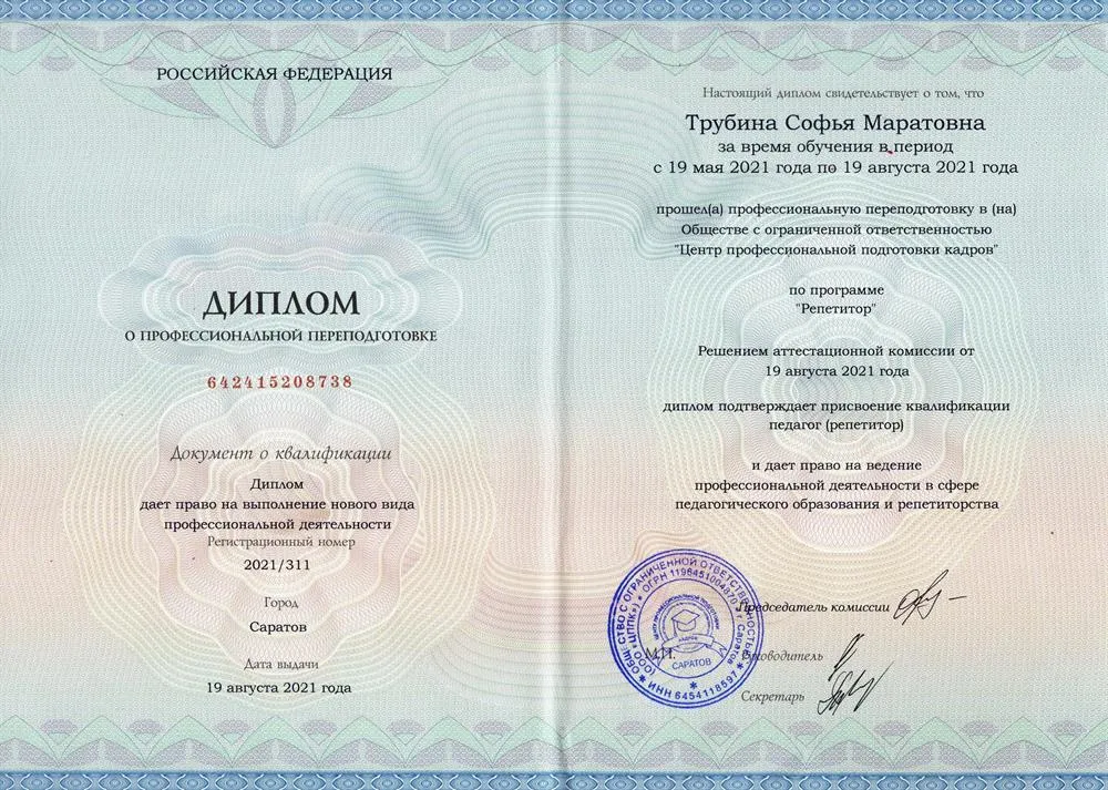 Диплом