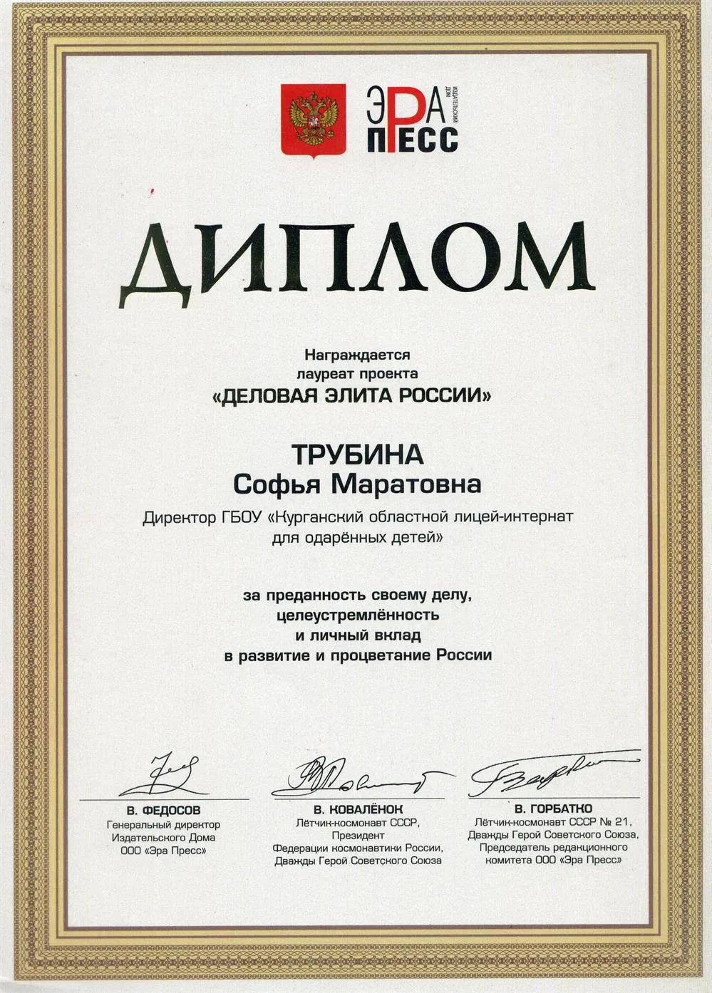 Диплом