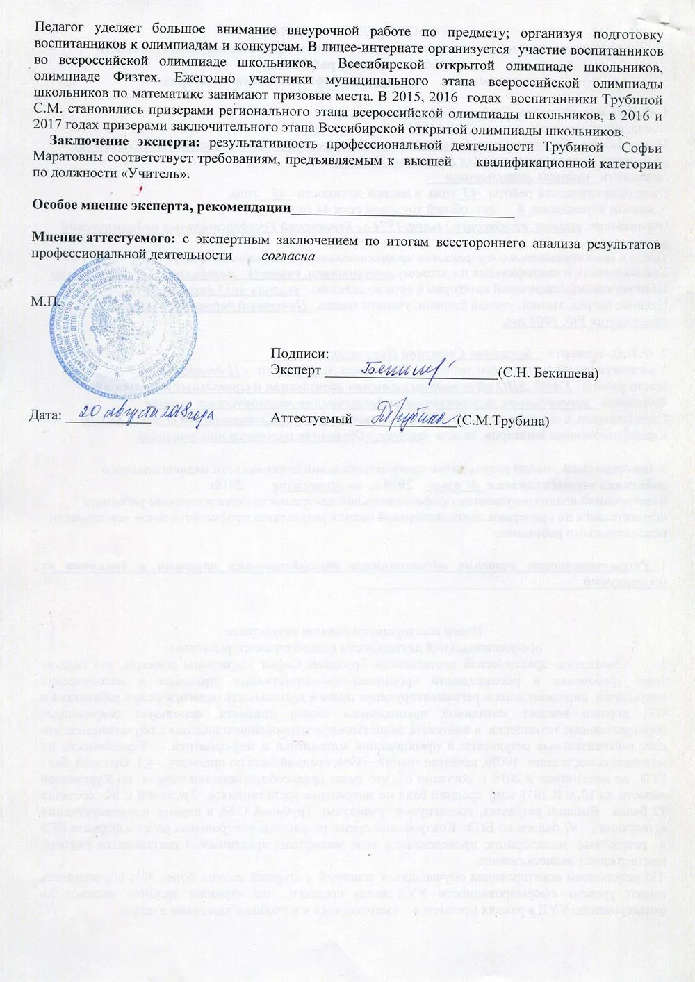 Экспертное