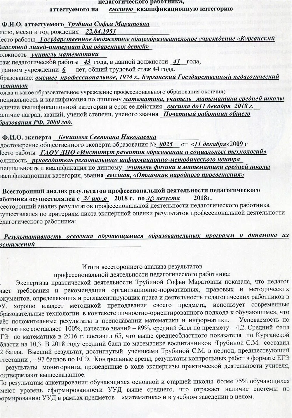 Экспертное