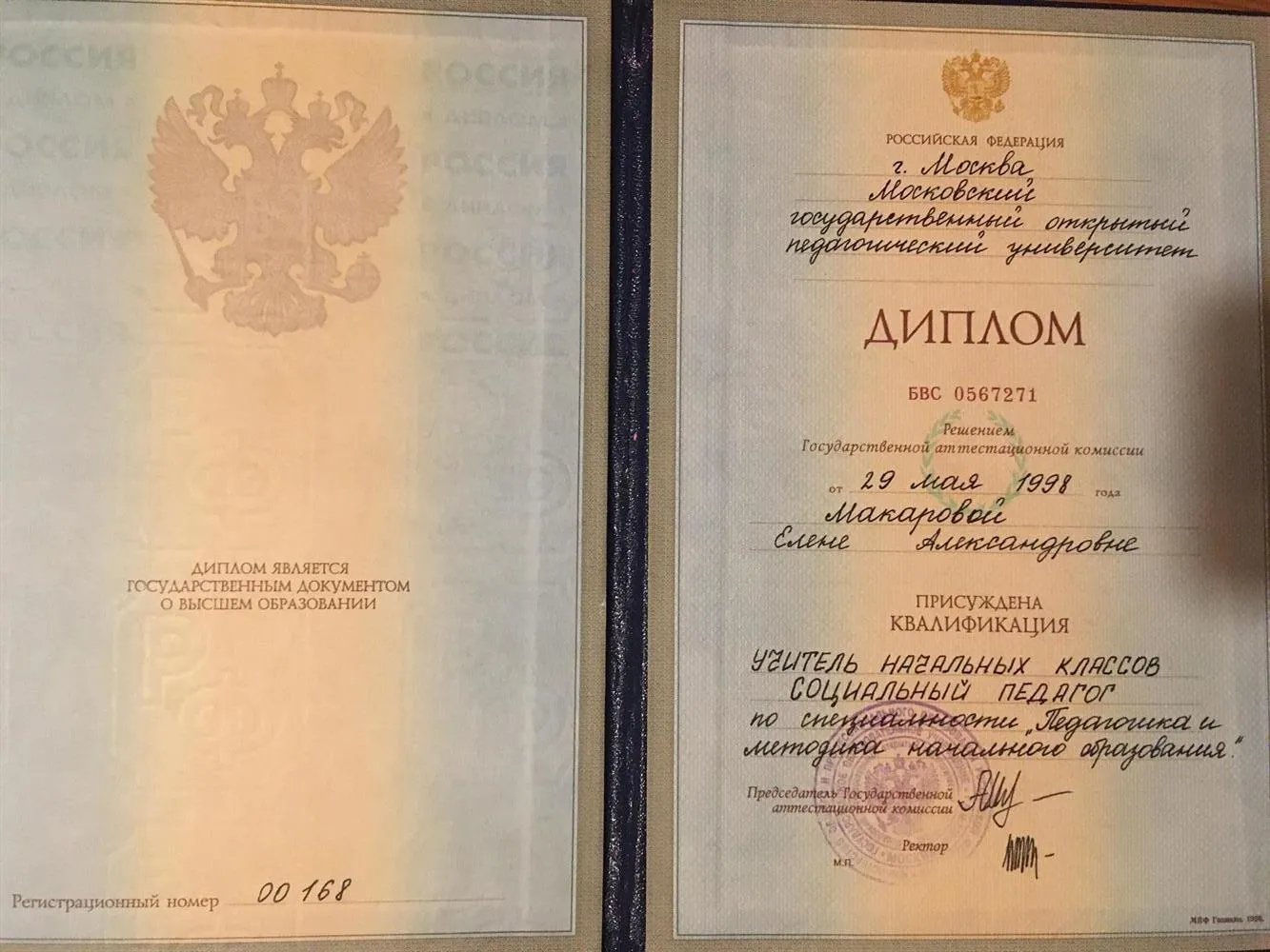 Диплом Открытый Педагогический Университет