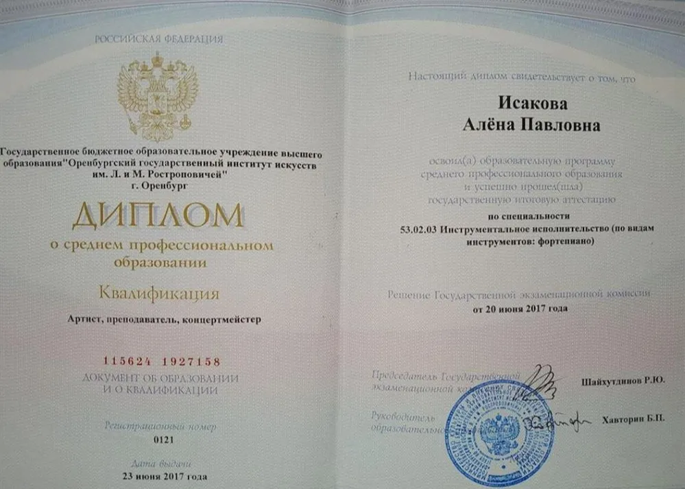 Диплом 