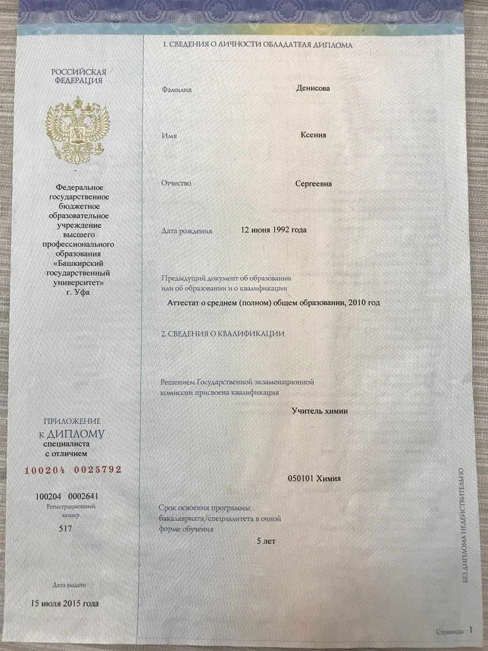 Приложение к диплому