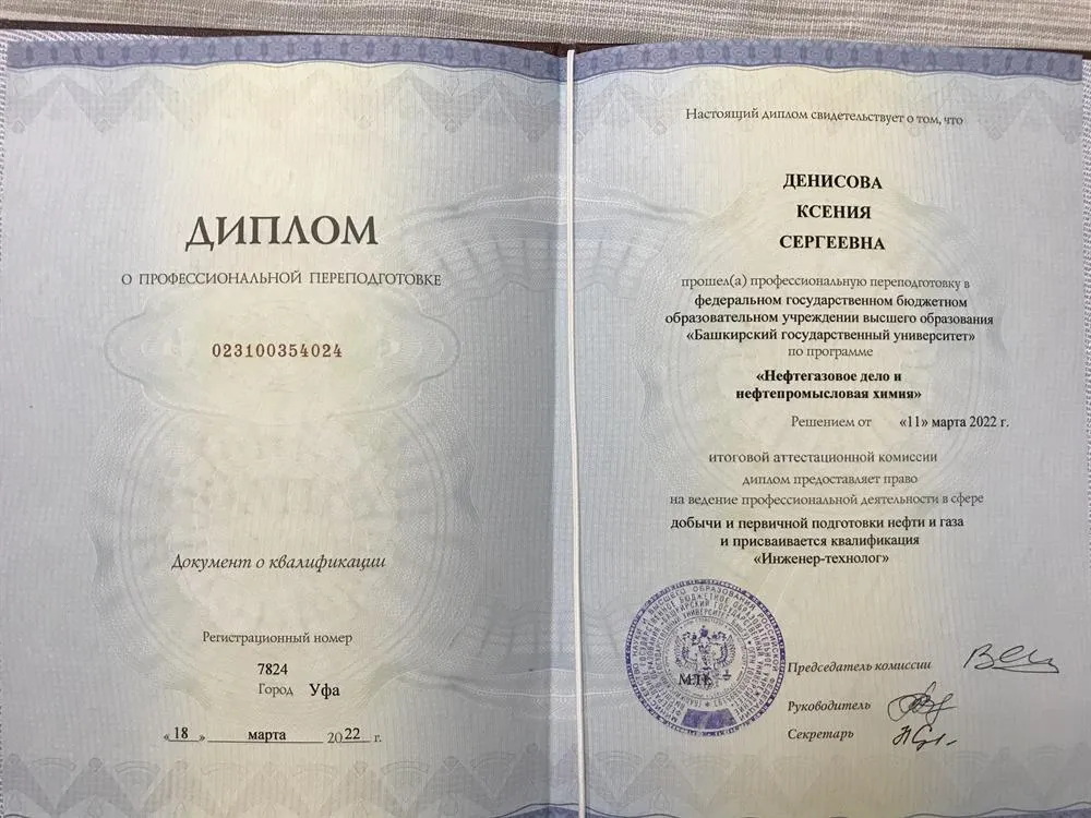 Второй диплом
