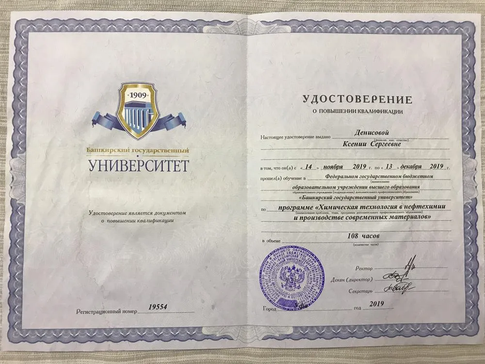 Удостоверение