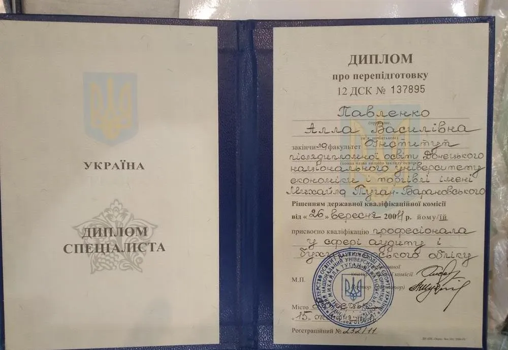 Диплом специалиста в сфере аудита и бухгалтерского учета