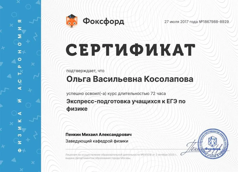 Сертификат