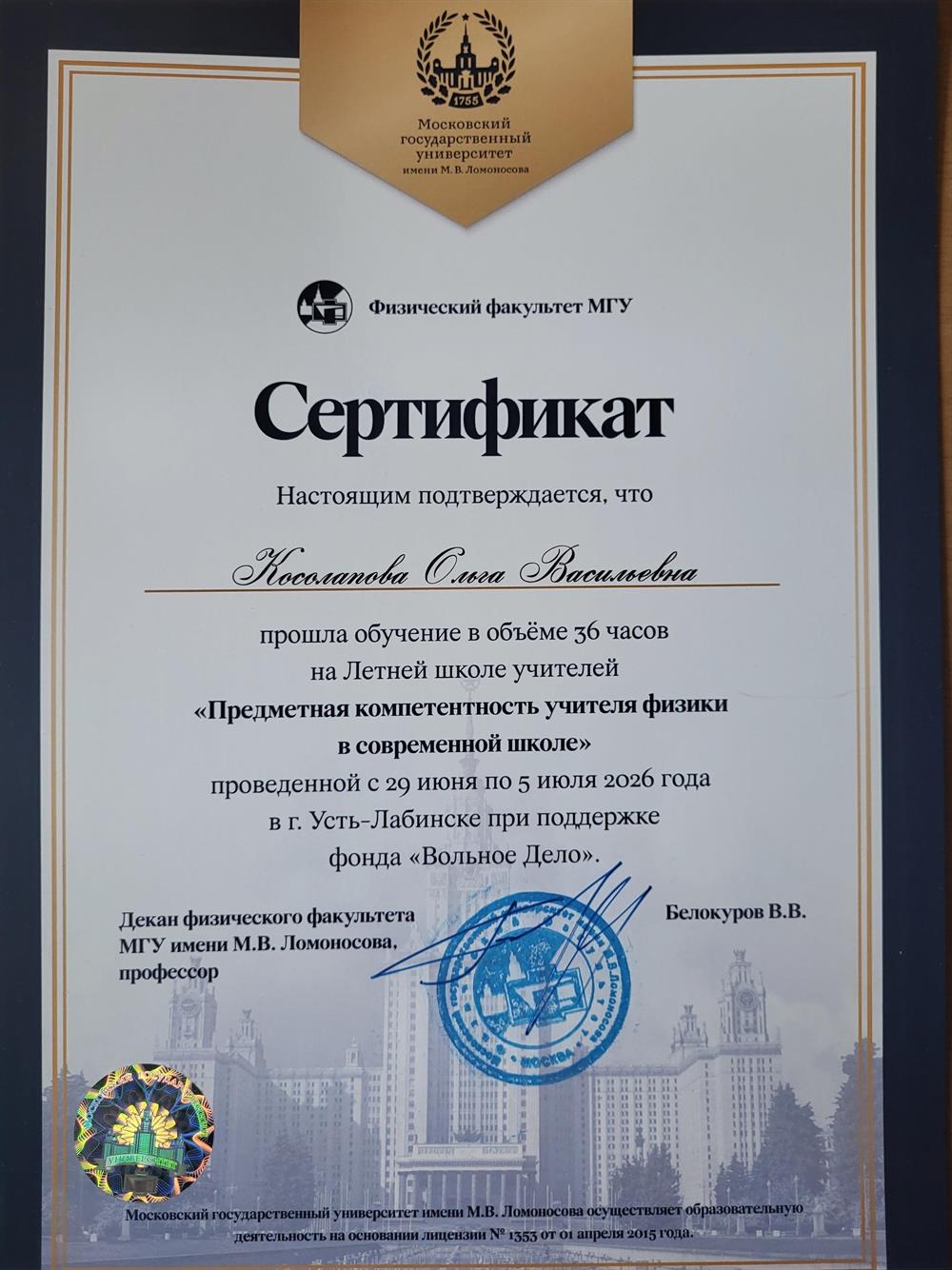 сертификат