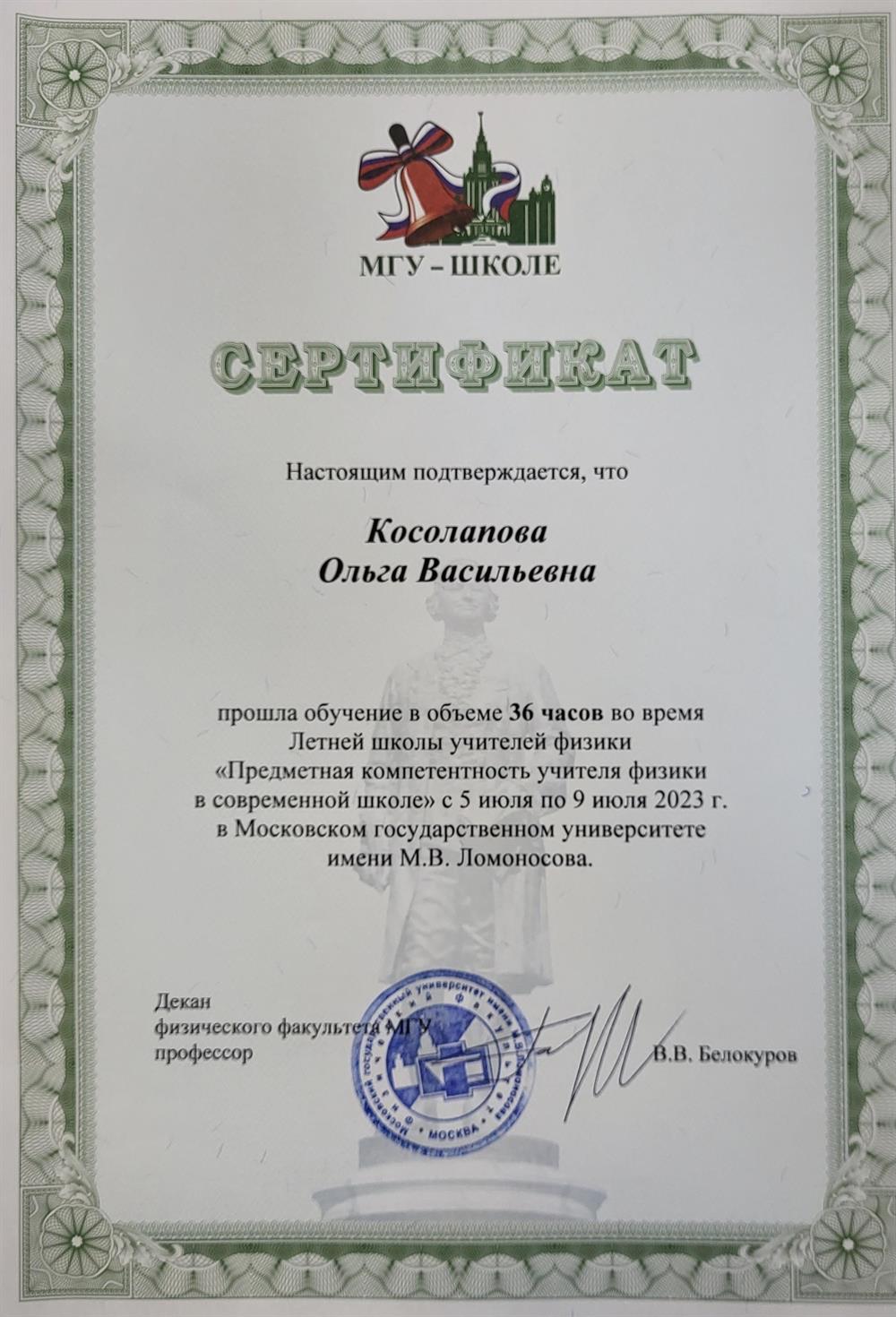 Сертификат