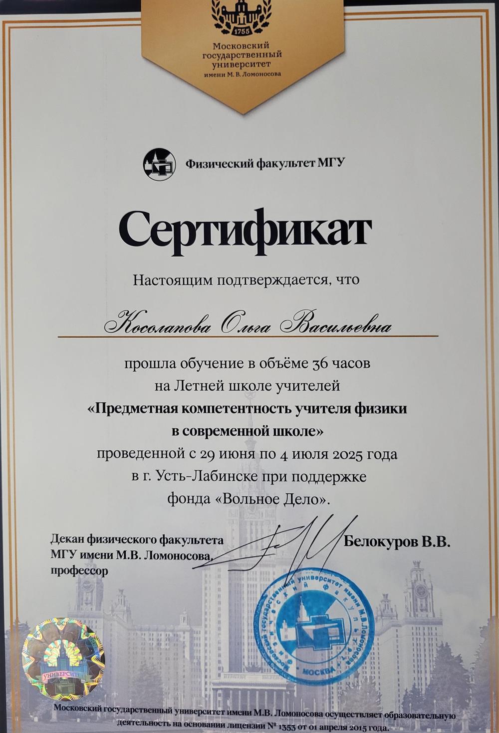 Сертификат