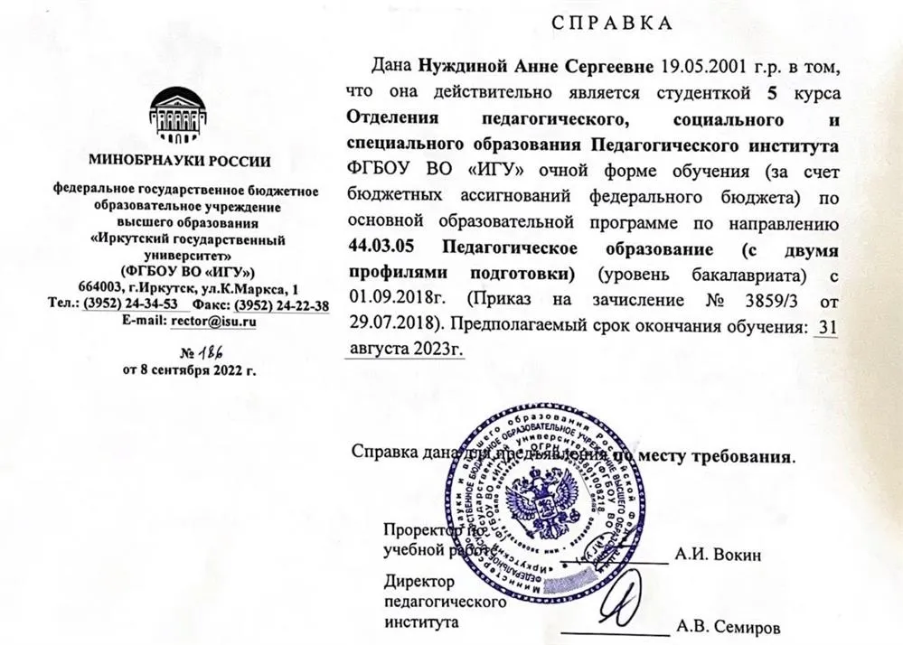 Справка об обучении в учебном учреждении