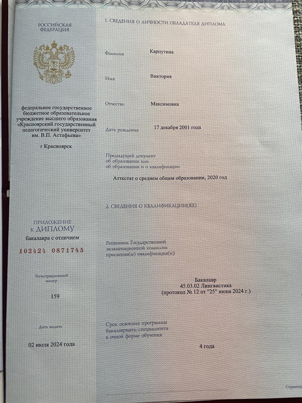 Диплом о высшем образовании