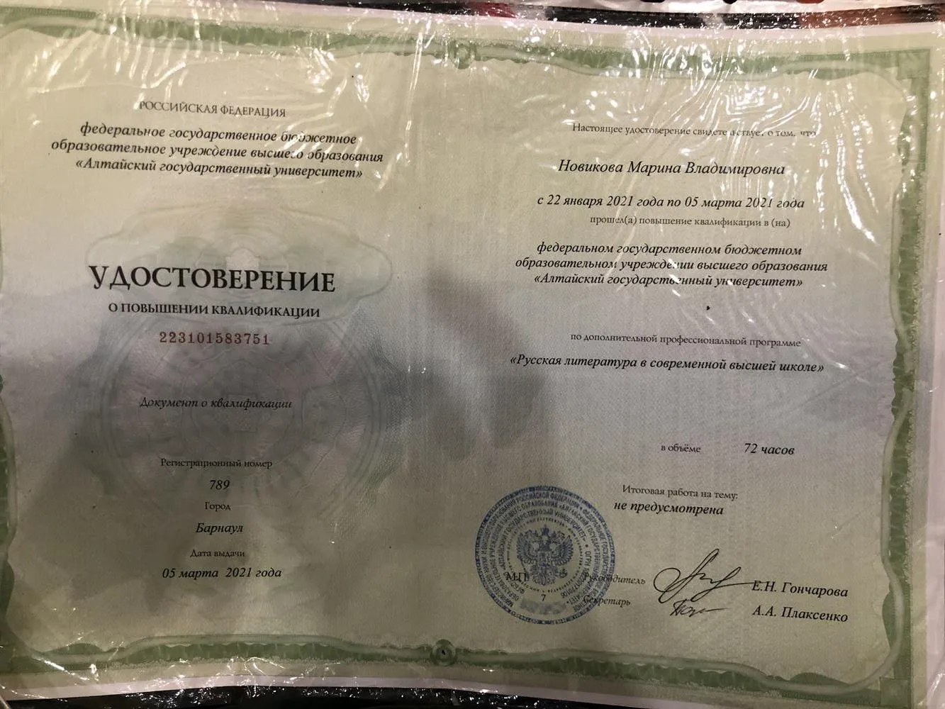 Повышение квалификации «Русская литература в современной русской школе»