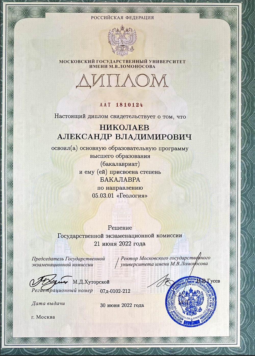 Диплом бакалавра