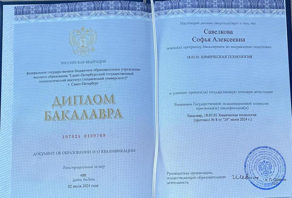 Диплом о высшем образовании 
