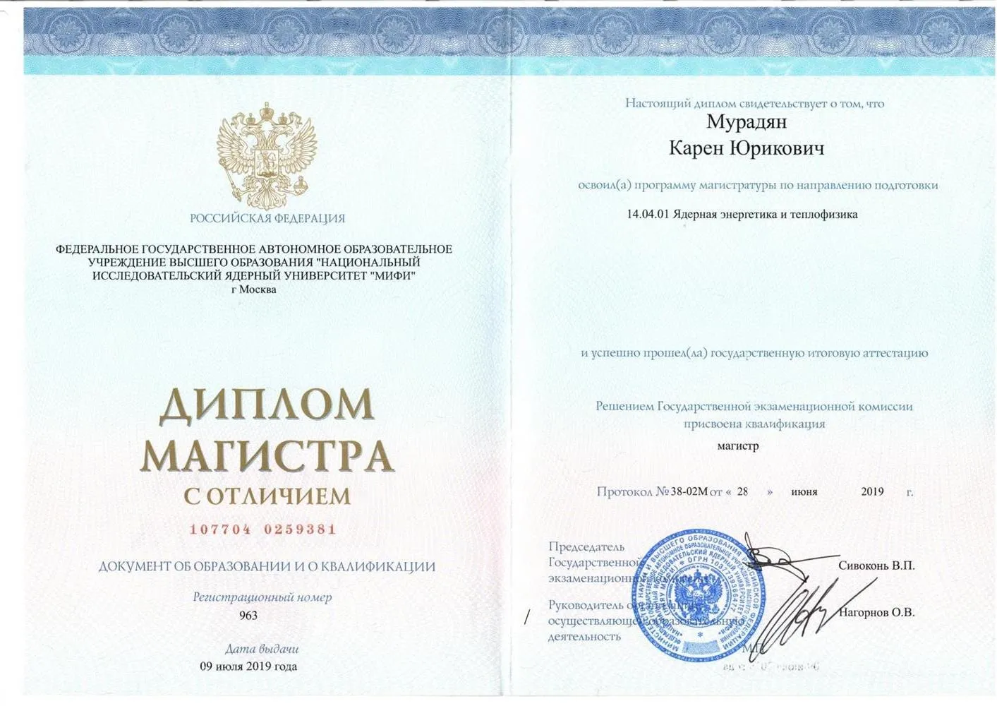 Диплом магистра с отличием