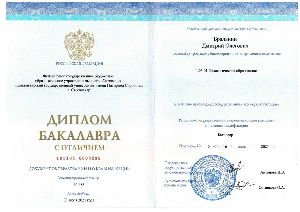 Диплом бакалавра с отличием