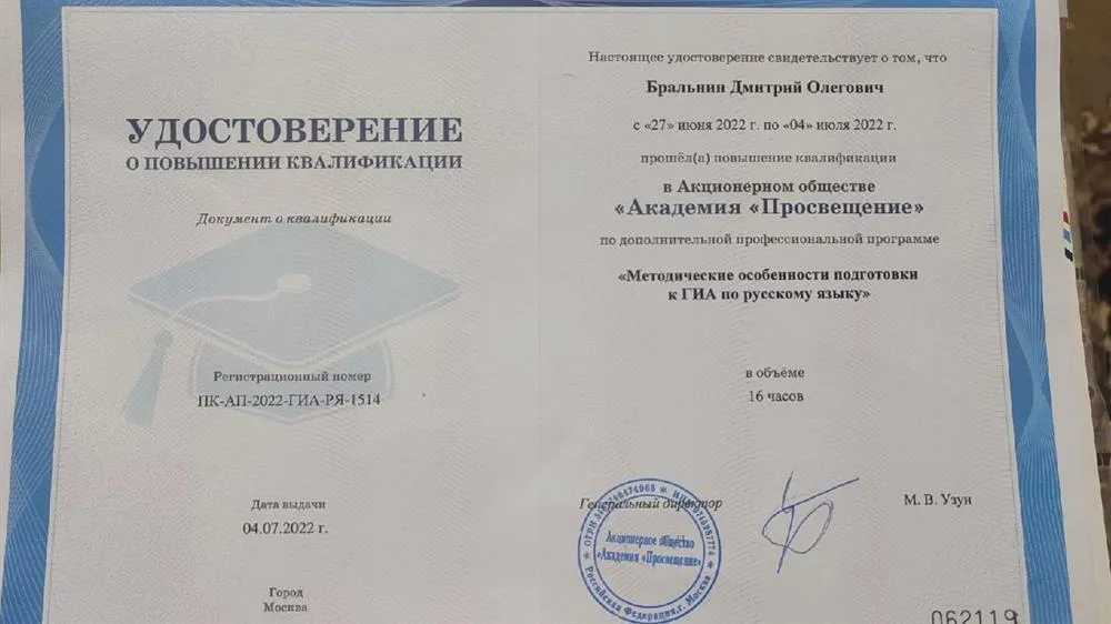 Повышение квалификации (ГИА)
