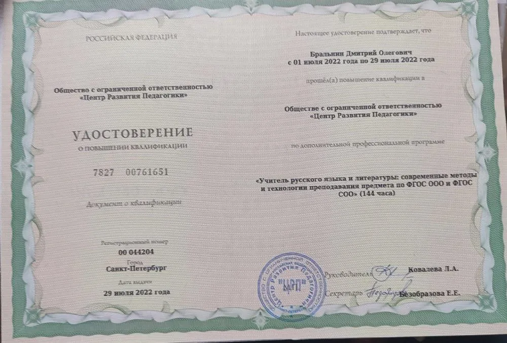 Повышение квалификации (ФГОС)