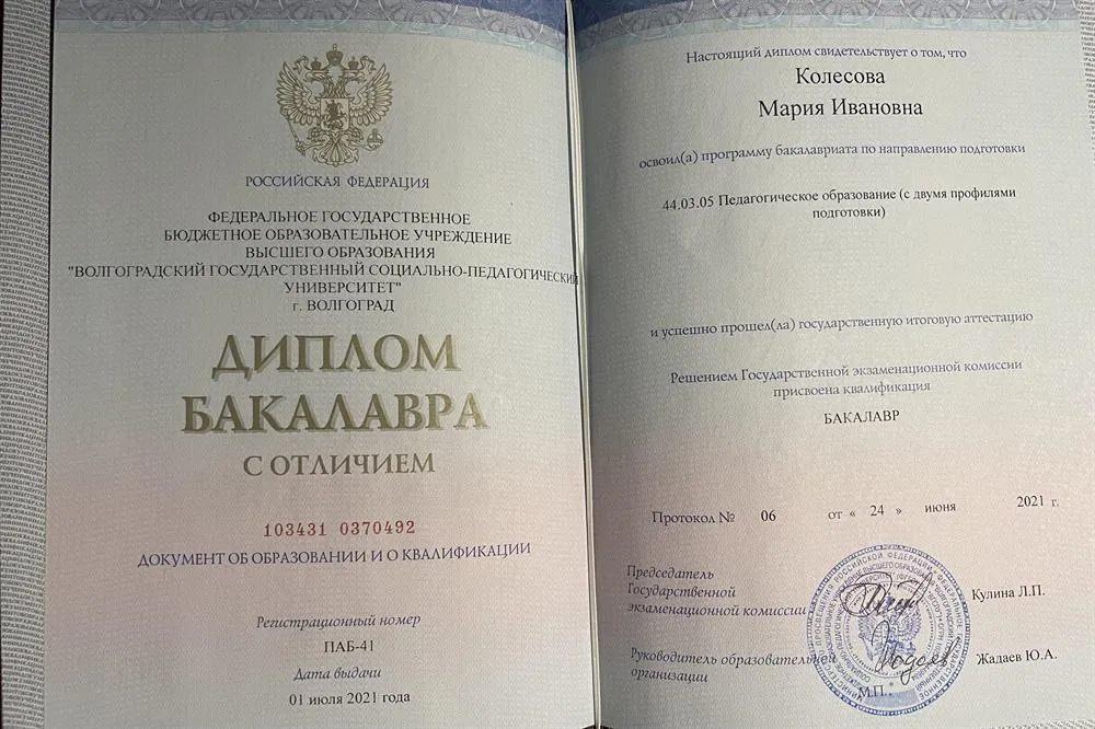 Диплом об образовании 