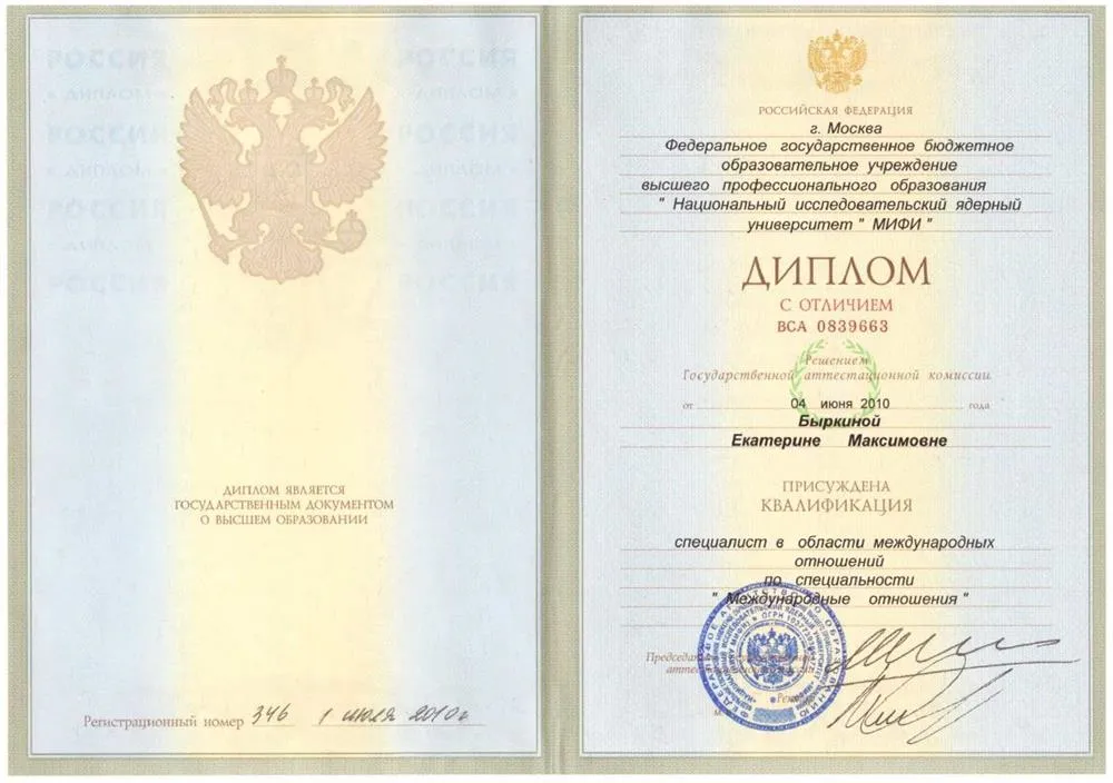 Диплом НИЯУ МИФИ