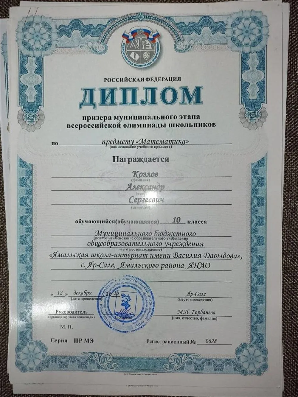 Диплом по математике