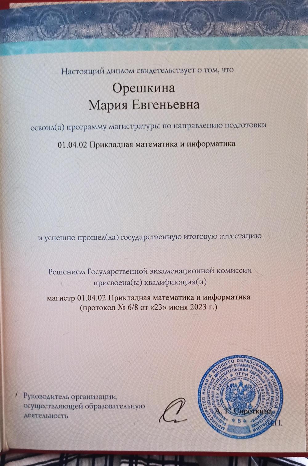 Диплом магистра