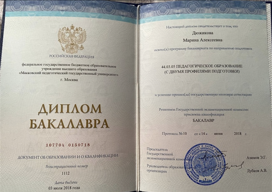 Диплом бакалавра 