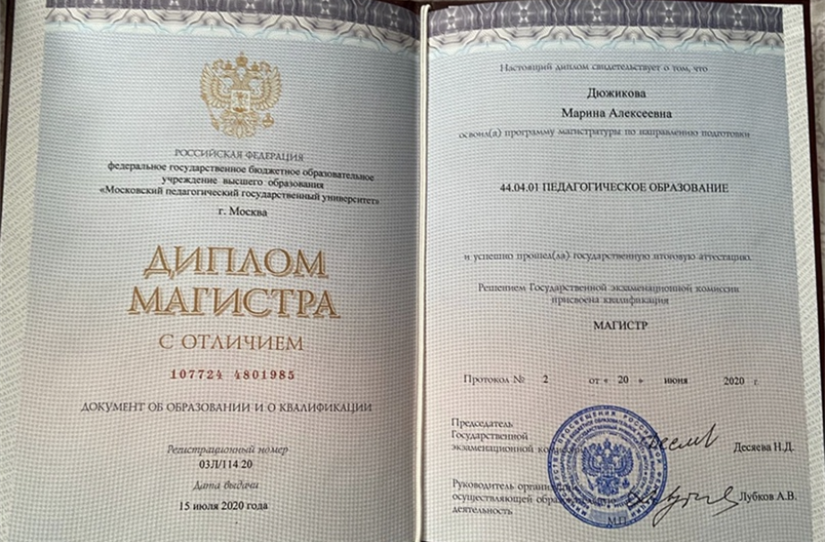 Диплом магистра. 